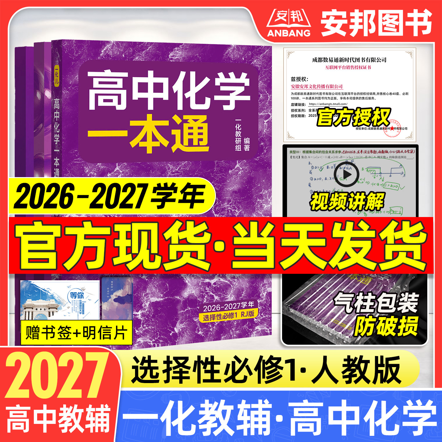 一化高中化学一本通选择性必修一图片