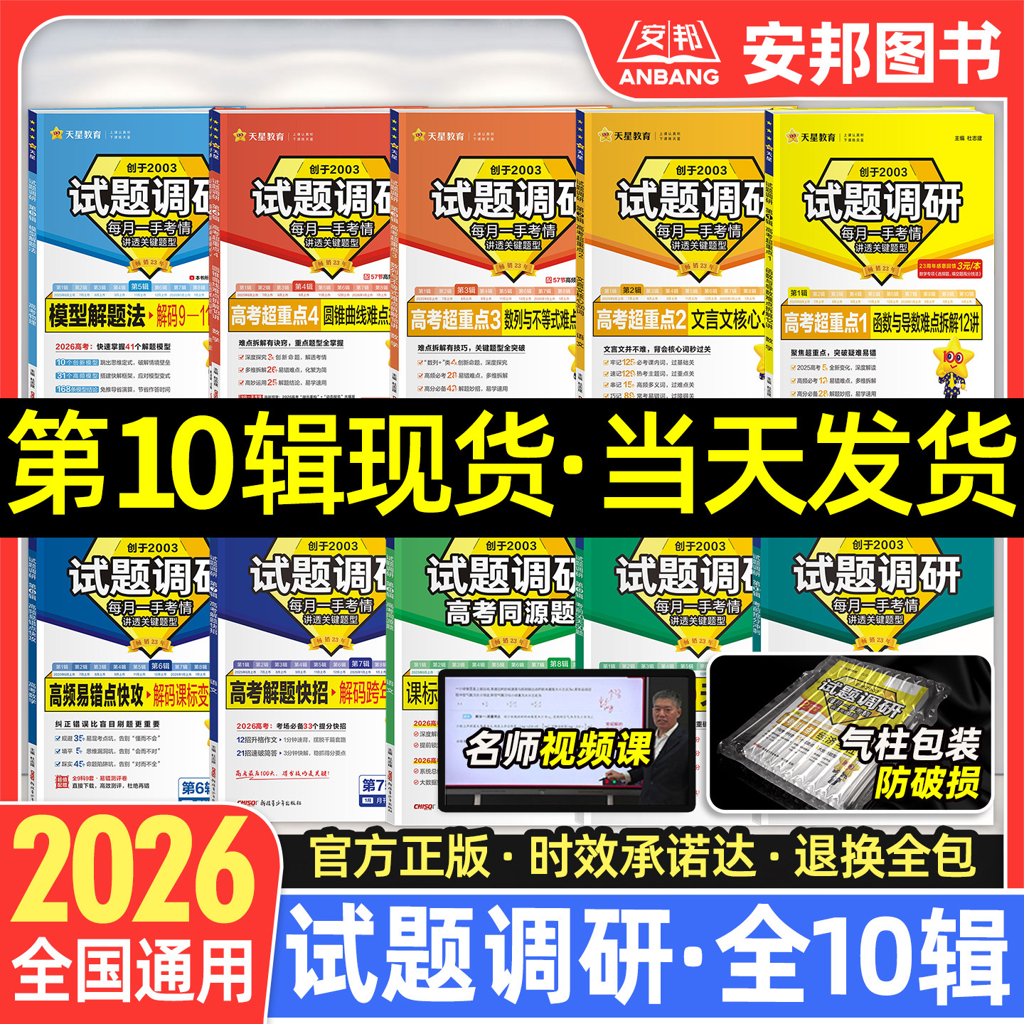 2026试题调研语文英语数学物理化学生物政治历史地理新高考第十辑第九辑第八辑第五辑写作高分技法作文素材2025高中高三版天星教育