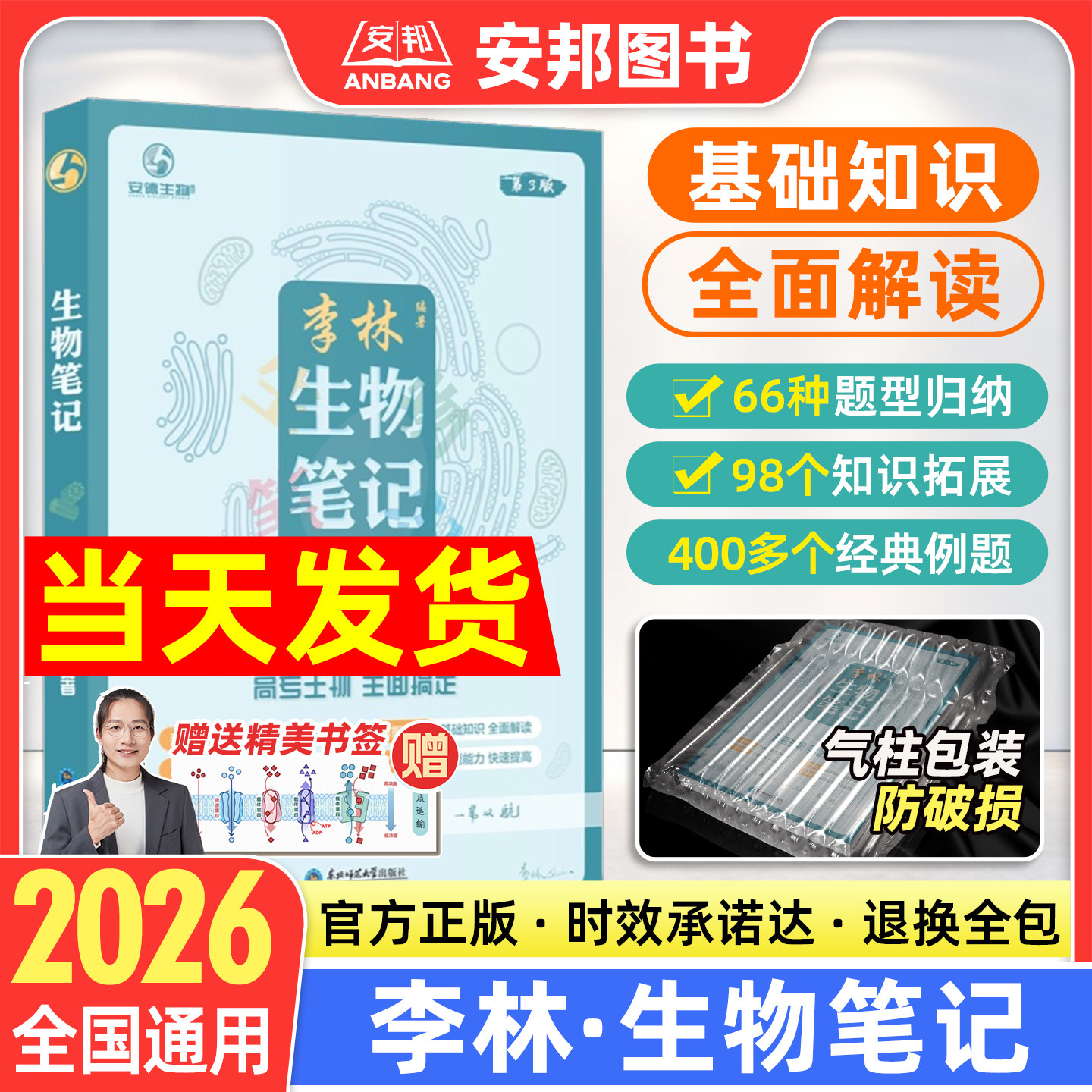 2026李林生物笔记进阶版基础版第三第四版30天速记高中生物知识点新高考真题全刷基础1000题遗传与进化遗传学高三一轮复习资料育甲