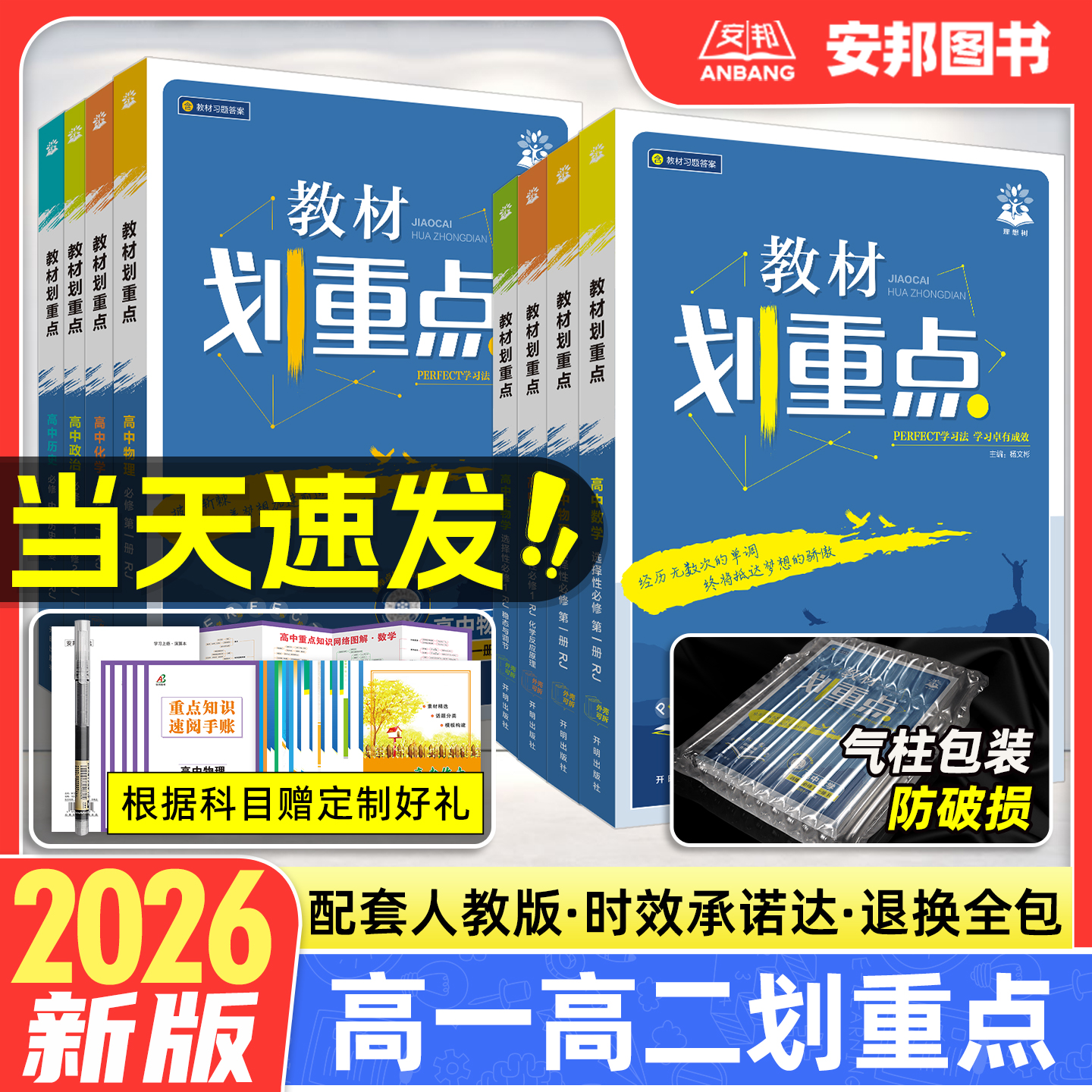 2026新版高中教材划重点科目任选