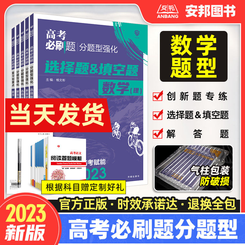 2023高考必刷题分题型强化数学选择题与填空题解答题大题创新题专练新高考文科理科数学专项训练2024高中高三文数理数专题练习题册使用感如何?