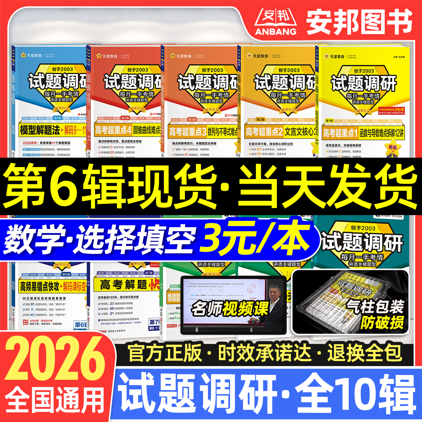 2026试题调研第1-10辑全科任选