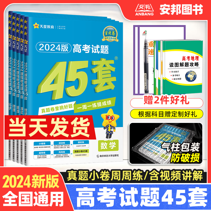 2024新版金考卷45套高考试题语文数学英语物理化学生物政治历史地理新高考真题分类训练集训小卷高中试卷练习册高三一轮复习资料书