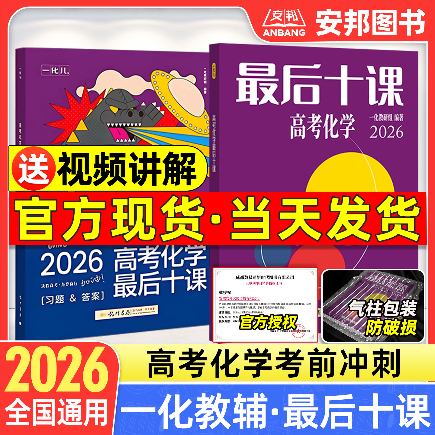 2026一化高考化学最后十课数学物理英语一数一物一英一化儿高中教辅讲义新高考化学核心方法考前冲刺临考预测高三复习资料专项训练
