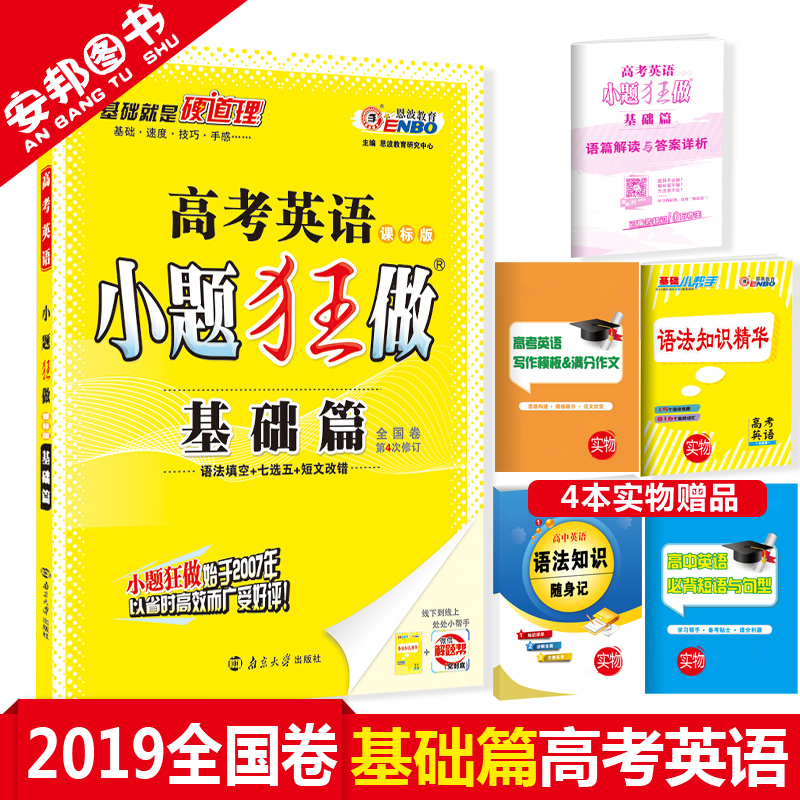 Ôù4±¾Êé 2019аæ СÌâ¿ñ×ö»ù´¡ÆªÓ¢Óï È«¹ú¾í¸ß¿¼Ó¢ÓïÓï·¨Ìî¿ÕÆßÑ¡ÎåÔĶÁÀí½âÓë¶ÌÎĸĴí7Ñ¡5 ¸ßÖиßÈýÓ¢ÓïרÏîѵÁ· 2018¶÷²¨½ÌÓý