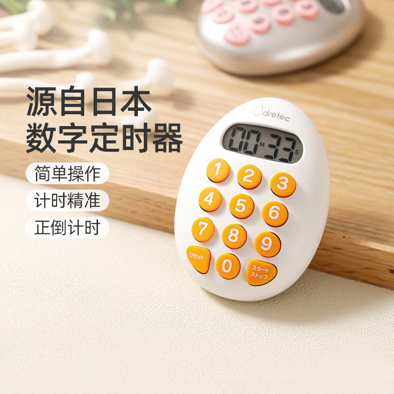 dretec多利科日本数字计时器厨房计时器学生学习专用定时器提醒器