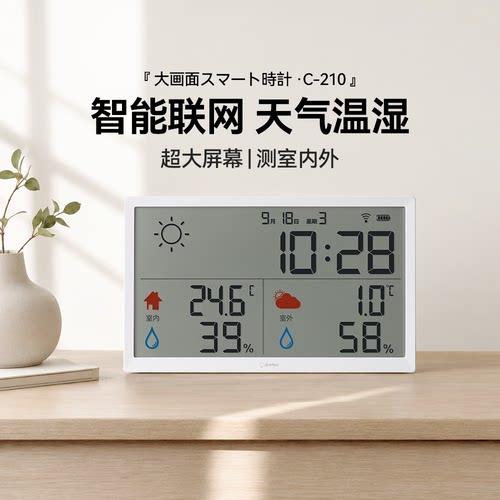 智能联网电子时钟超大屏温湿度计