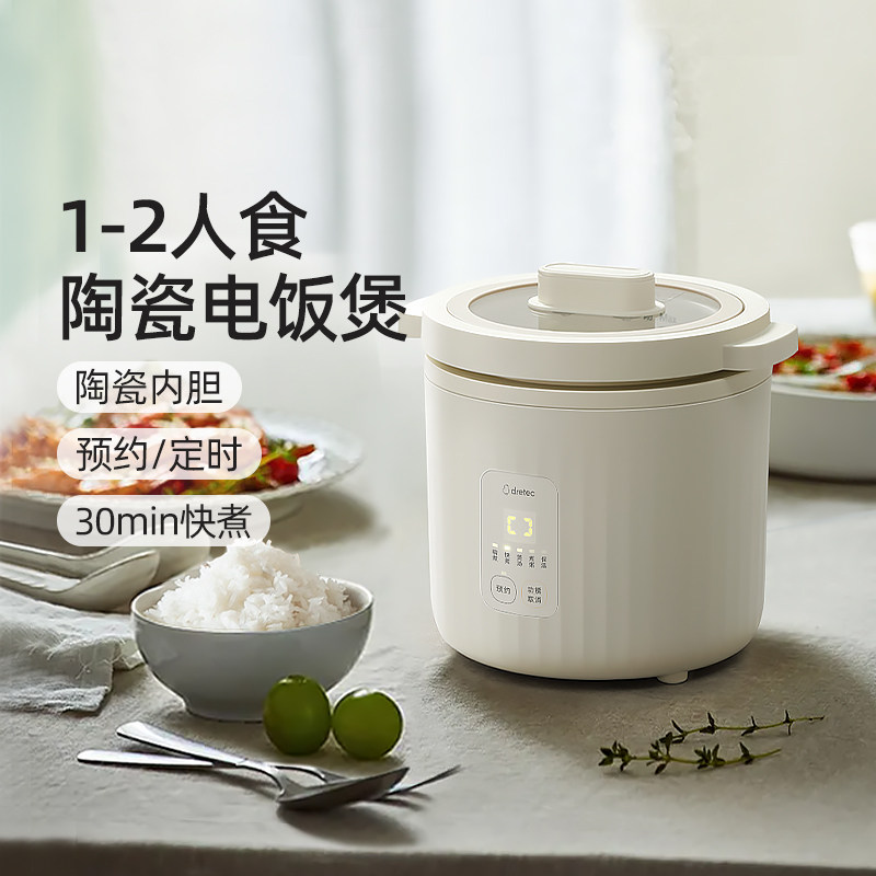 日本多利科dretec1升迷你电饭煲陶瓷内胆1到2人特小号一人小容量