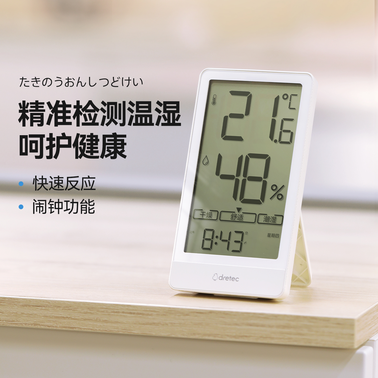 日本多利科温湿度计家用室内高精度婴儿房温度计电子数显湿度计