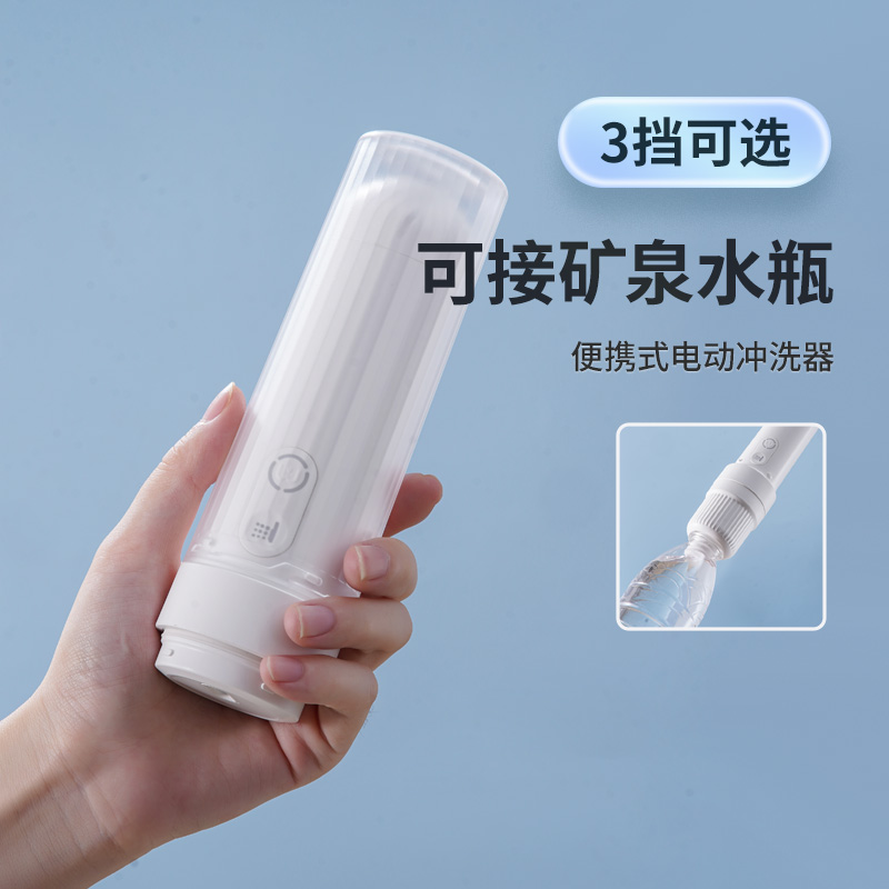 进口便携净身清洗器神器
