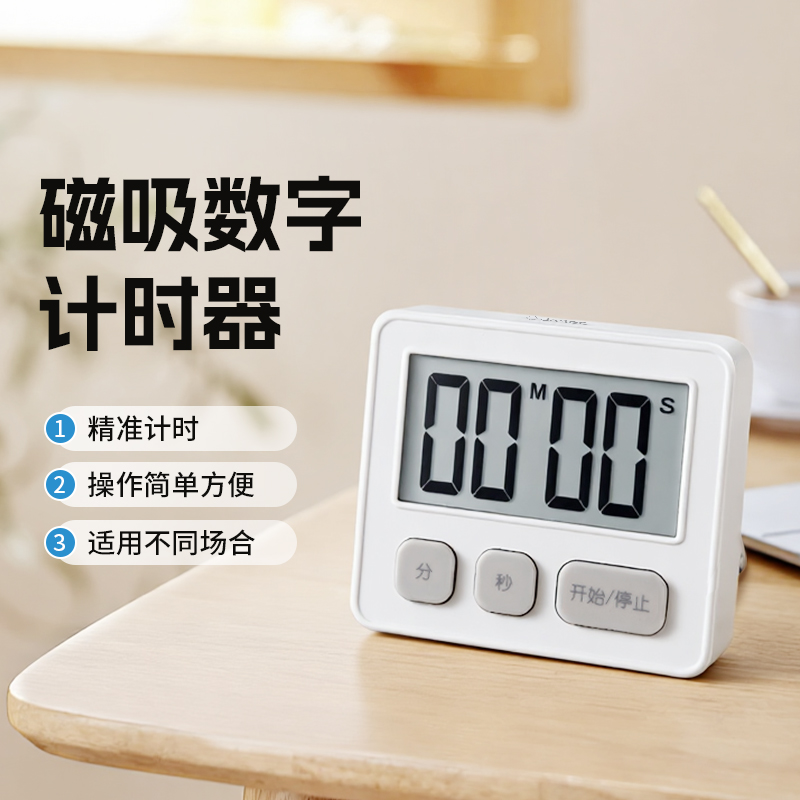 多利科学习计时器磁吸