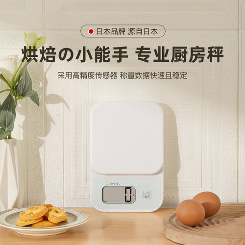 dretec多利科厨房电子秤家用烘焙秤克称小型食物婴儿辅食品克重秤