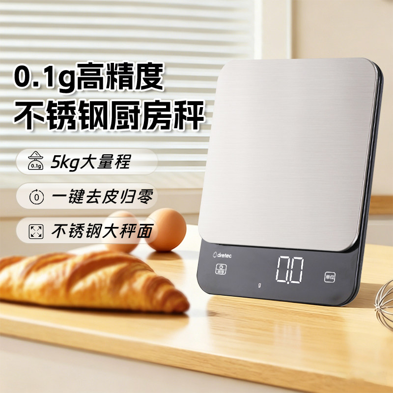 dretec多利科不锈钢厨房电子秤家用烘焙0.1g精准小型食物克重秤