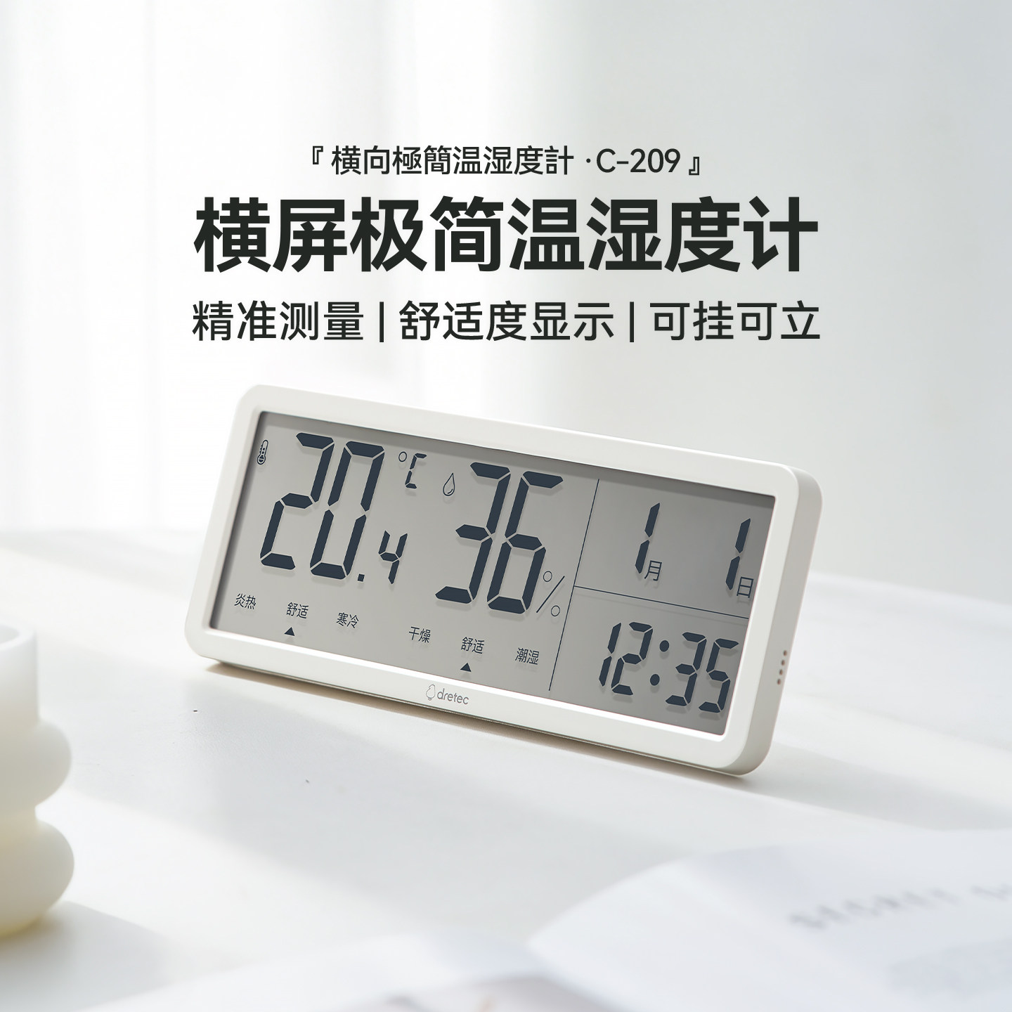 多利科横屏时钟极简温湿度计