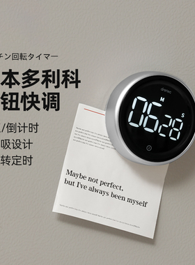 dretec多利科厨房计时器电子定时器旋转磁吸做饭提醒器倒计时间钟
