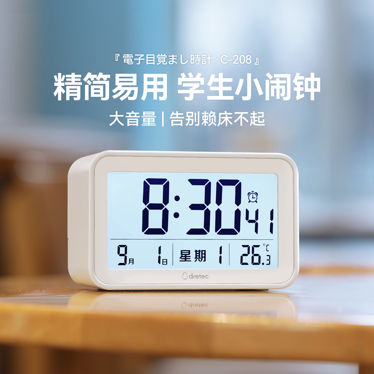 日本多利科闹钟学生专用起床神器
