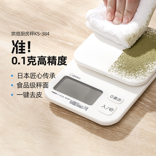 日本进口dretec高精度厨房秤