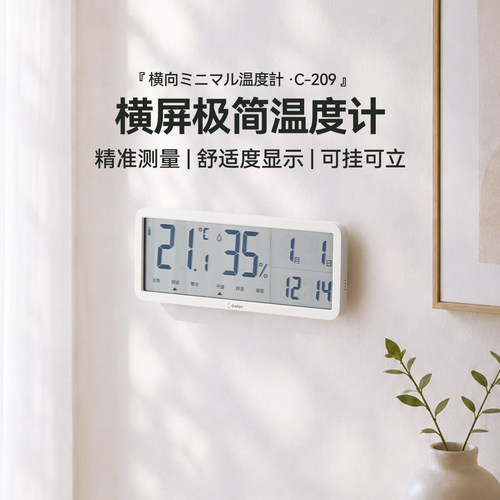 多利科横屏时钟极简温湿度计