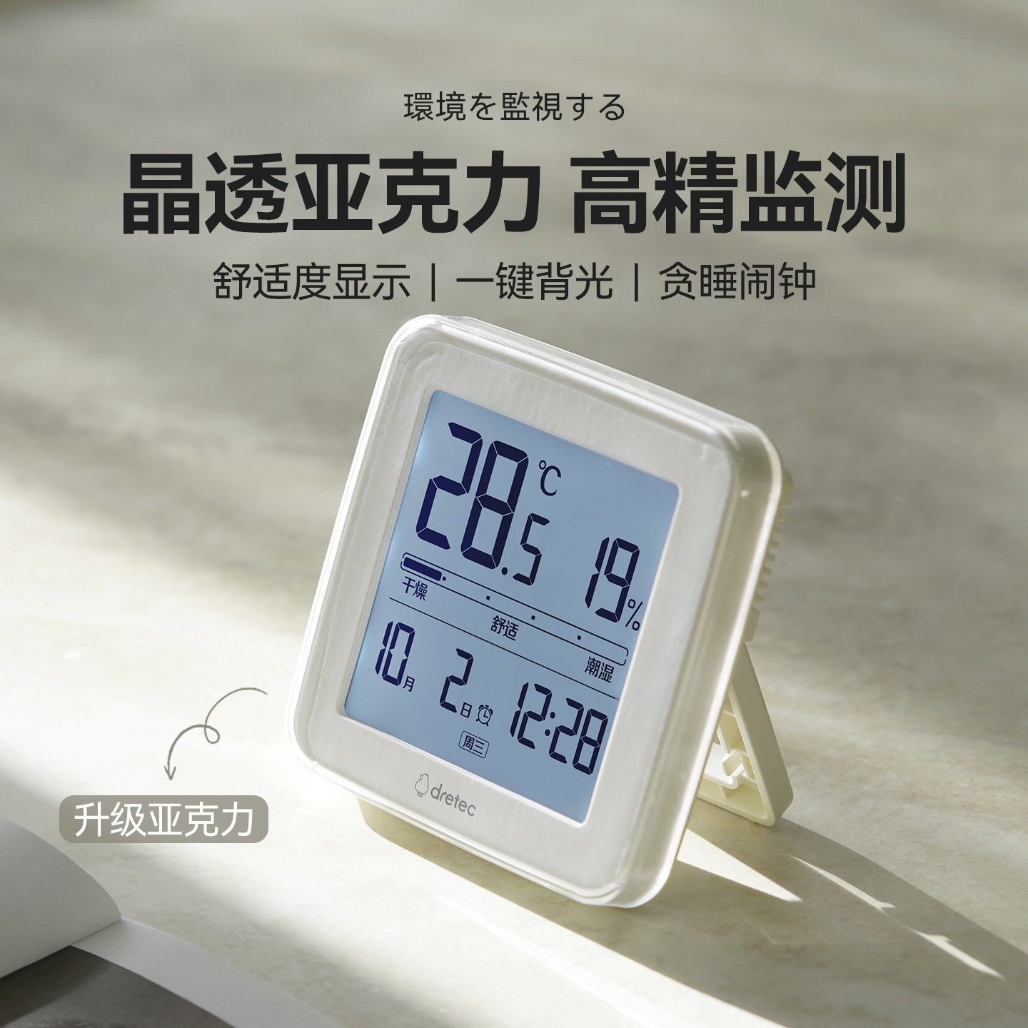 日本多利科温湿度计室内电子温度计高精准家用背光测温测湿挂墙,五金/工具,温湿度计,淘宝优惠券,粉丝福利购,淘宝优惠卷