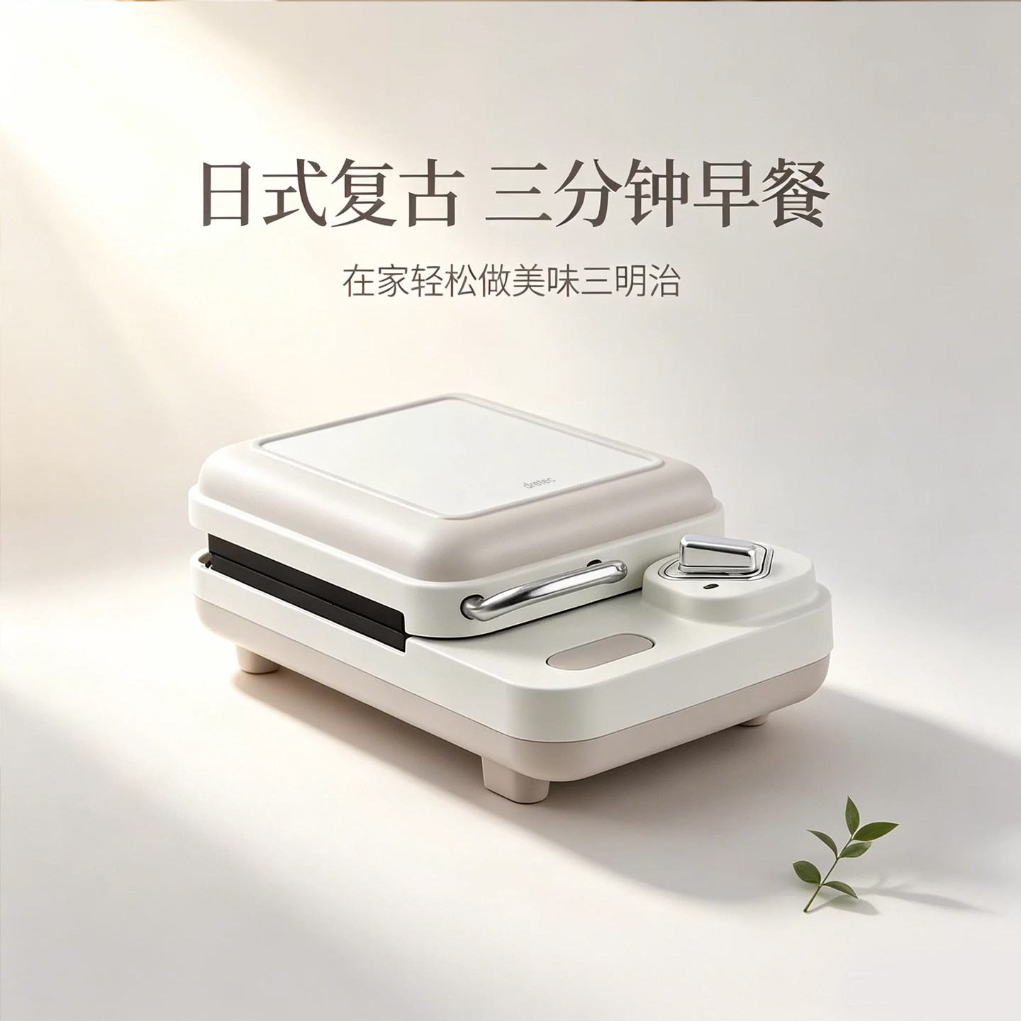 日本三明治机家用早餐机双面加热轻食机小型多功能不粘吐司面包机图片