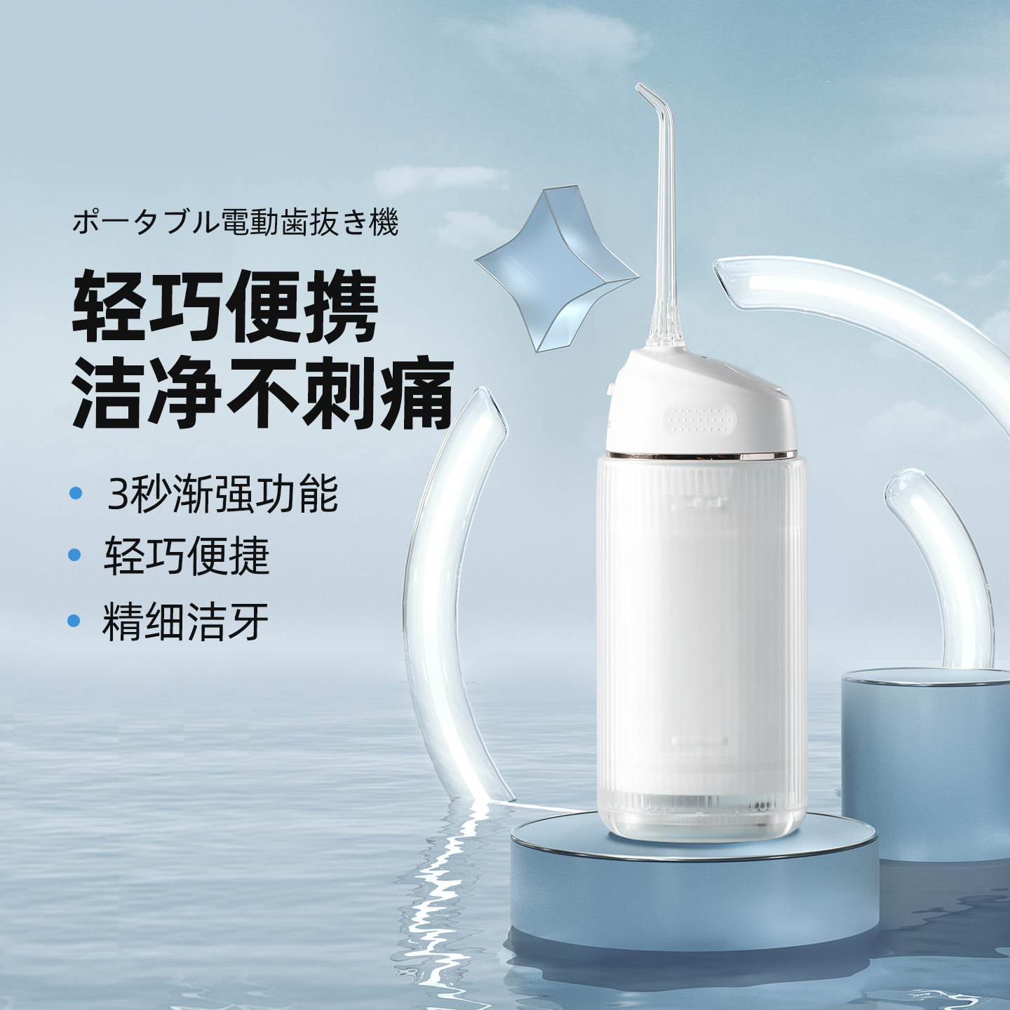 日本dretec多利科冲牙器便携式水牙线正畸型洗牙器清洁神器电动
