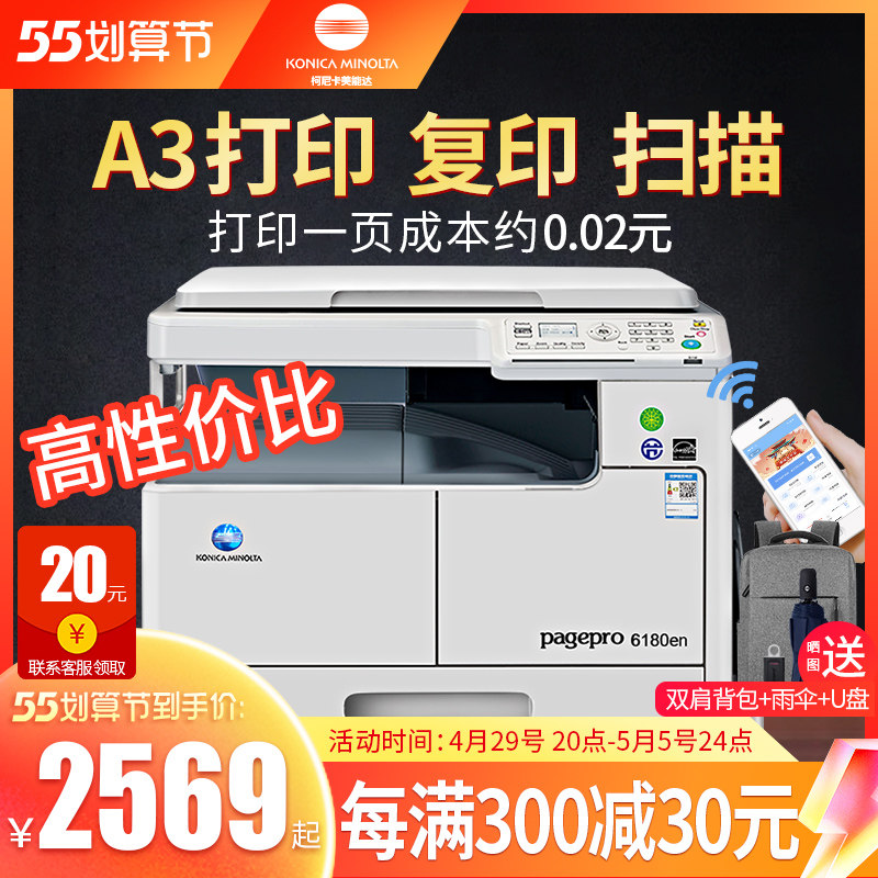 柯尼卡美能达185en 复印机 A3激光黑白办公商用扫描6180en多功能复合机a4打印复印一体机