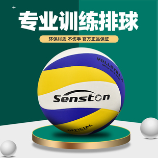 senston圣斯顿PU材质标准5号硬排球