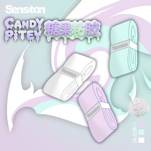 圣斯顿Senston糖果包装羽毛球手胶吸汗防滑耐打耐磨试用装2条装