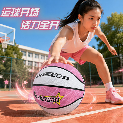 圣斯顿6号女子篮球初中生女生中考训练用球室内外防滑耐磨橡胶球