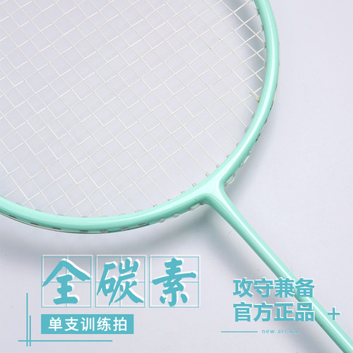 全碳素超轻男女款羽毛球拍