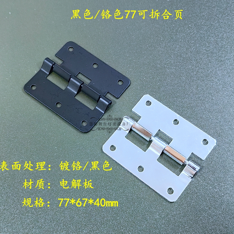 新品婚庆舞台灯机柜航空箱配件镀铬黑色77可拆合页脱卸挂钩支撑链
