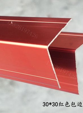婚庆舞台航空箱配件氧化红色单双包边9厘凹凸公母铝上下槽封边铝