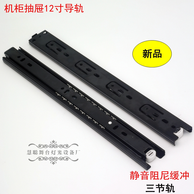新品机柜抽屉12寸导轨滑道五金配件黑色阻尼缓冲静音三节轨实心钢