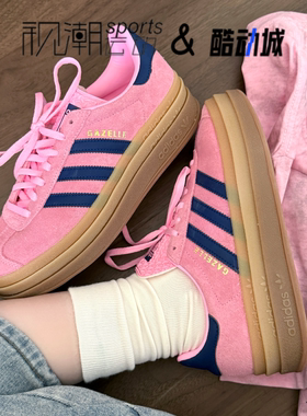 Adidas阿迪达斯Gazelle Bold粉蓝色女休闲厚底耐磨德训板鞋H06122
