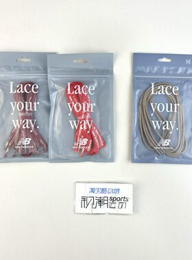 正品NB鞋带适配204471530原版