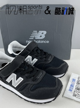 NewBalance NB 373 V2黑色中大童舒适百搭防滑运动休闲鞋YV373KB2