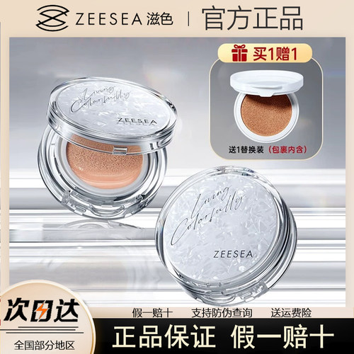 滋色光缎沁润气垫BB霜遮瑕保湿