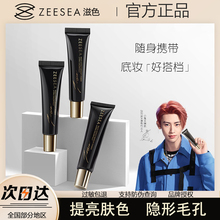 ZEESEA滋色隔离霜软管修颜多效合一素颜霜妆前乳学生女旗舰店正品