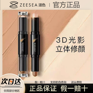 ZEESEA滋色高光修容棒双色两用提亮鼻头阴影遮瑕修颜卧蚕瘦脸笔