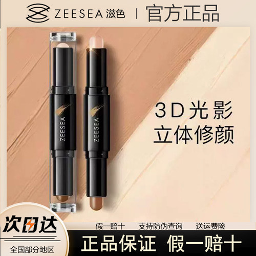 ZEESEA双色提亮鼻头阴影卧蚕