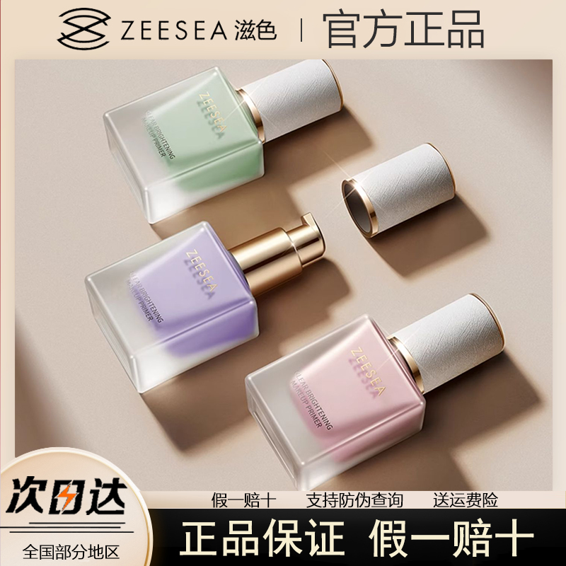 小奶皮隔离霜素颜霜提亮肤色
