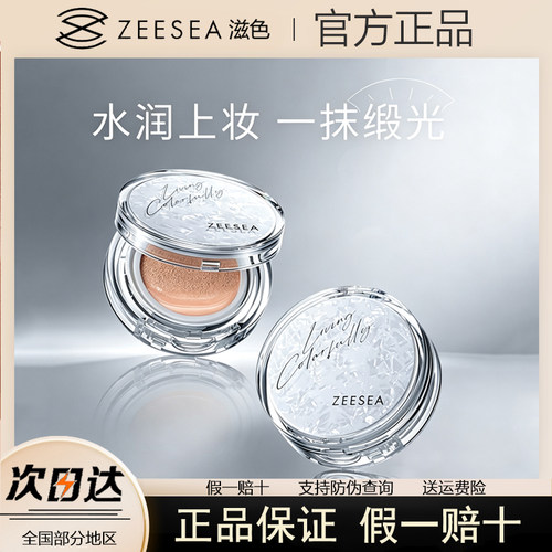 ZEESEA滋色光缎沁润气垫BB霜粉底液遮瑕保湿隔离持久姿官方正品