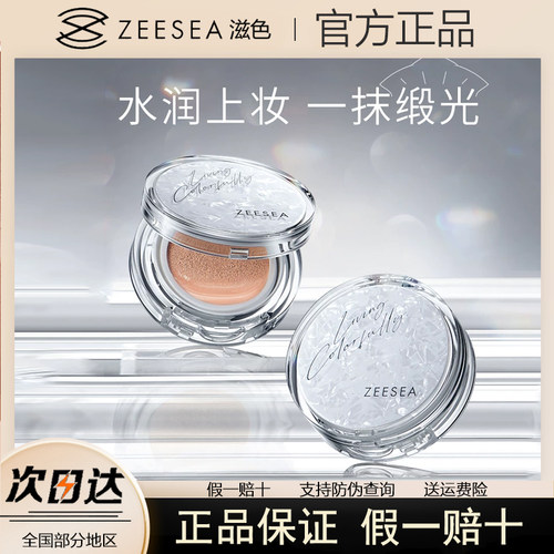 滋色气垫遮瑕保湿持久正品