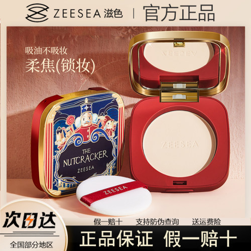 ZEESEA滋色胡桃夹子联名款粉饼