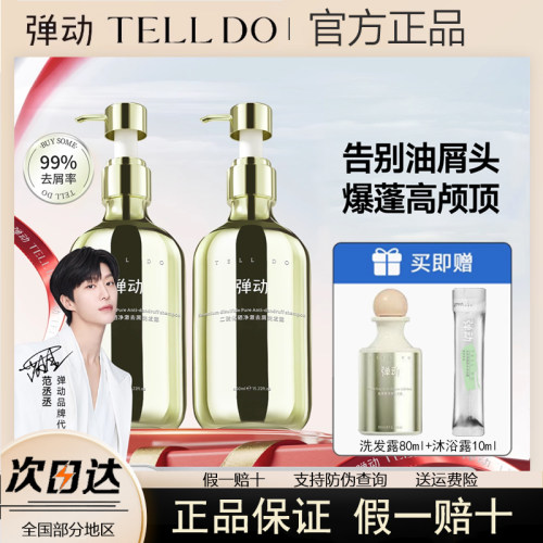弹动二硫化硒洗发水控油去屑毛囊温和清洁丰盈蓬松洗护发官方正品