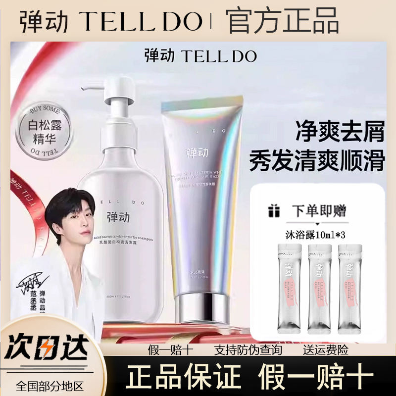 弹动乳酸菌白松露去屑洗发水