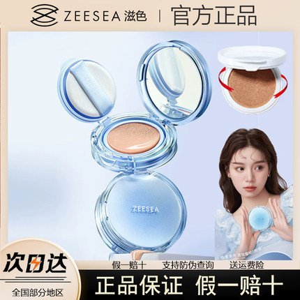ZEESEA滋色水雾柔光气垫BB霜遮瑕保湿持久易上色女姿色官方正品店