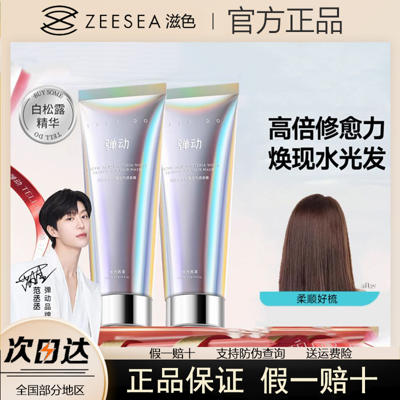 弹动白松酸菌补水顺滑护发素