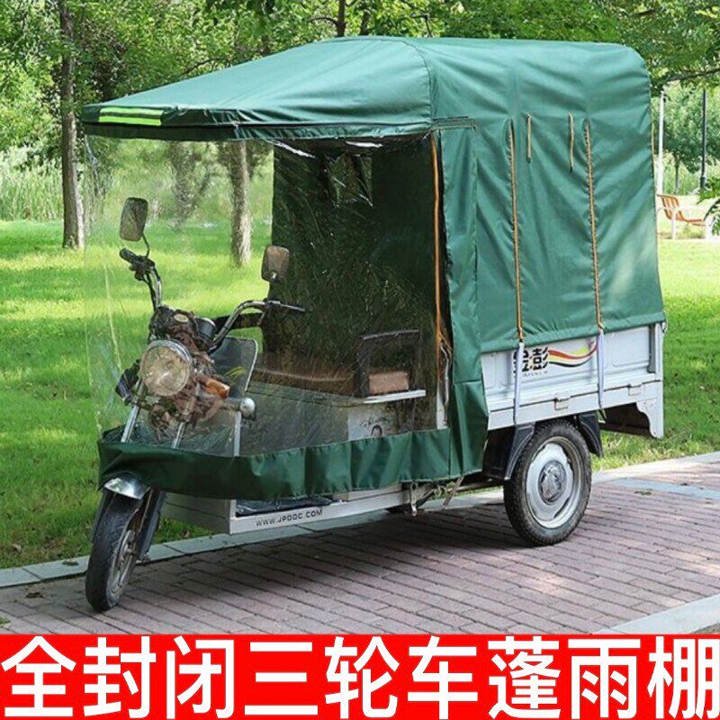 电动三轮车棚挡雨遮阳加厚