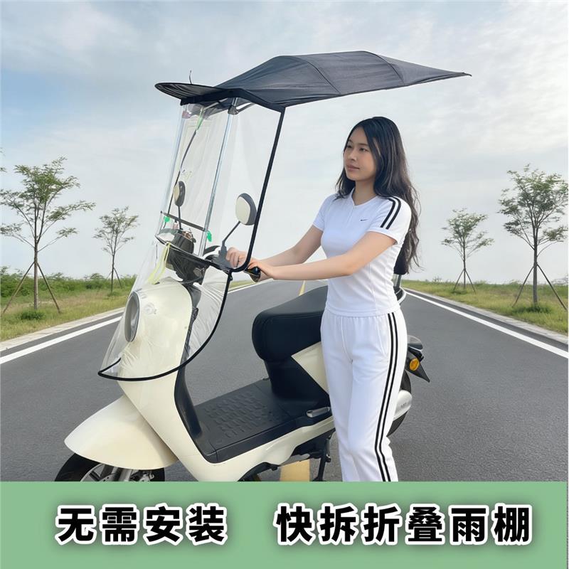 电动车雨棚篷新款可拆卸电瓶车摩托车防风挡雨防晒遮阳伞免安装棚